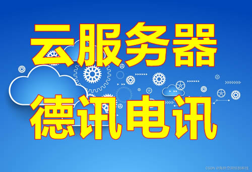 全球云网络拓扑